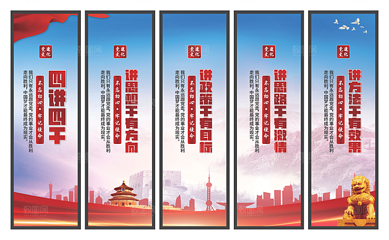 四讲四干党建挂画