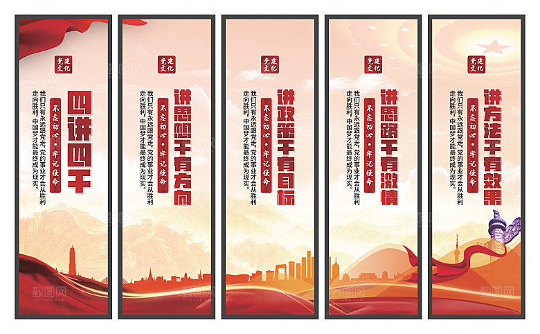 四讲四干党建挂画