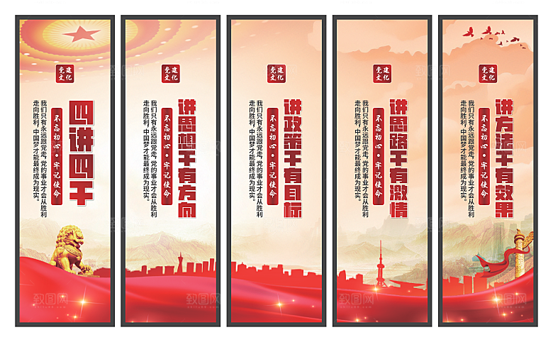 四讲四干党建挂画