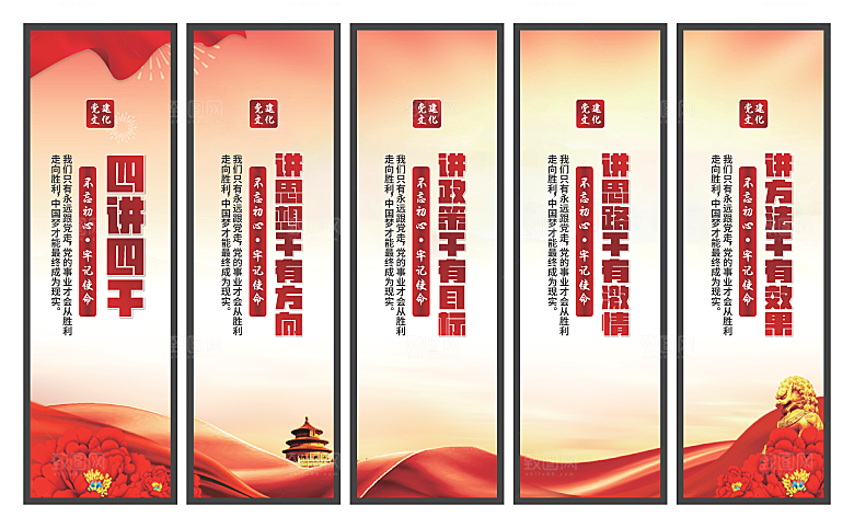 四讲四干党建挂画