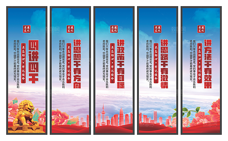 四讲四干党建挂画素材