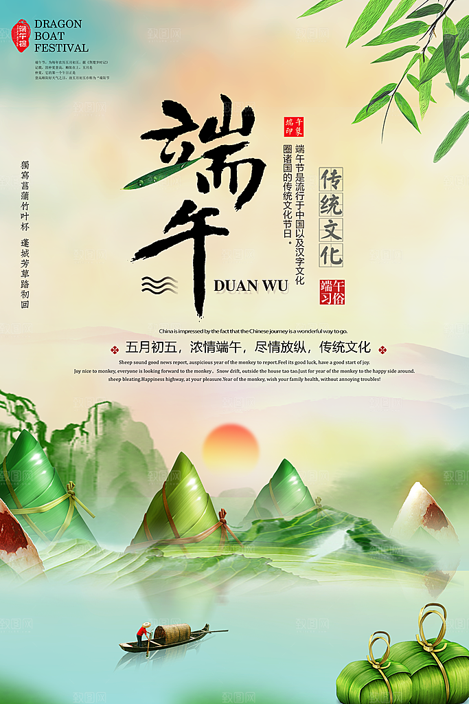 端午节海报 粽子海报