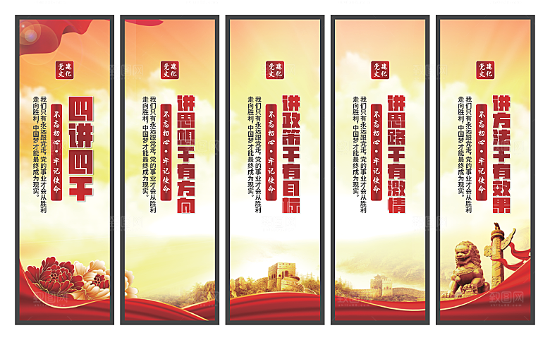 四讲四干党建挂画素材