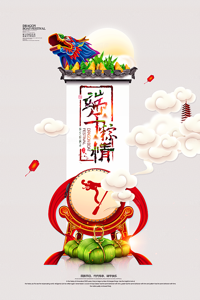 端午节海报 粽子海报