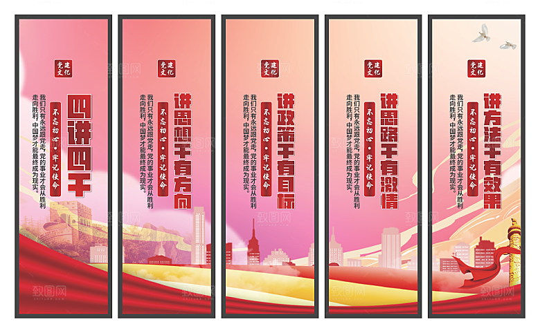 四讲四干党建挂画素材