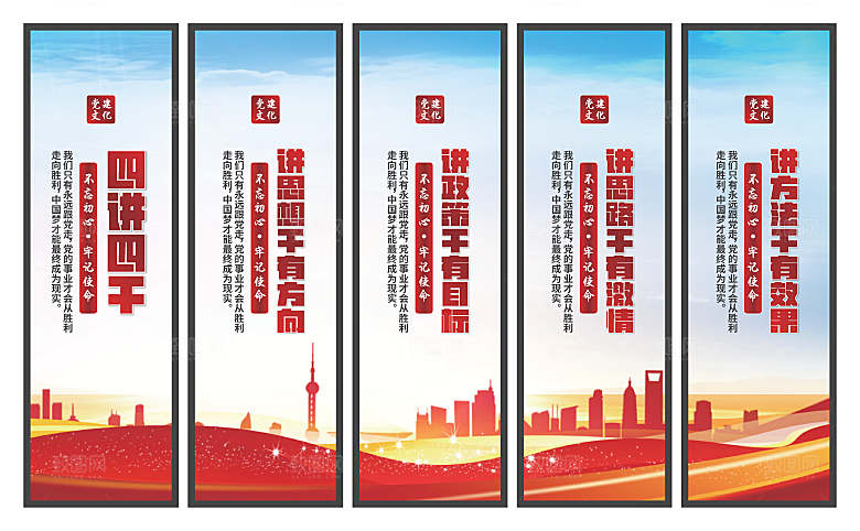 四讲四干党建挂画素材