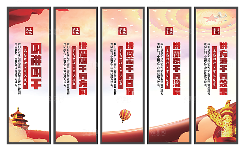 四讲四干党建挂画素材