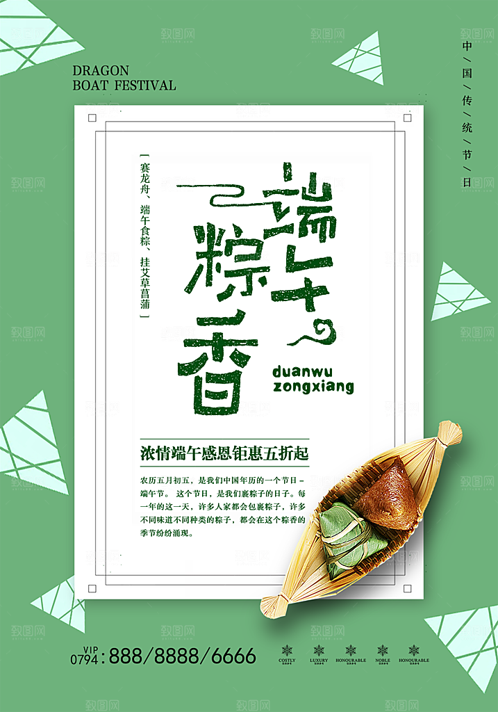 端午节海报 粽子海报