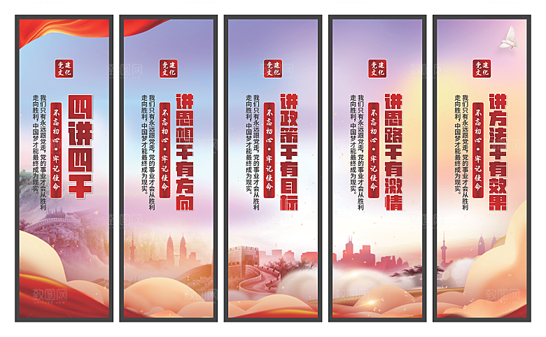 四讲四干党建挂画素材