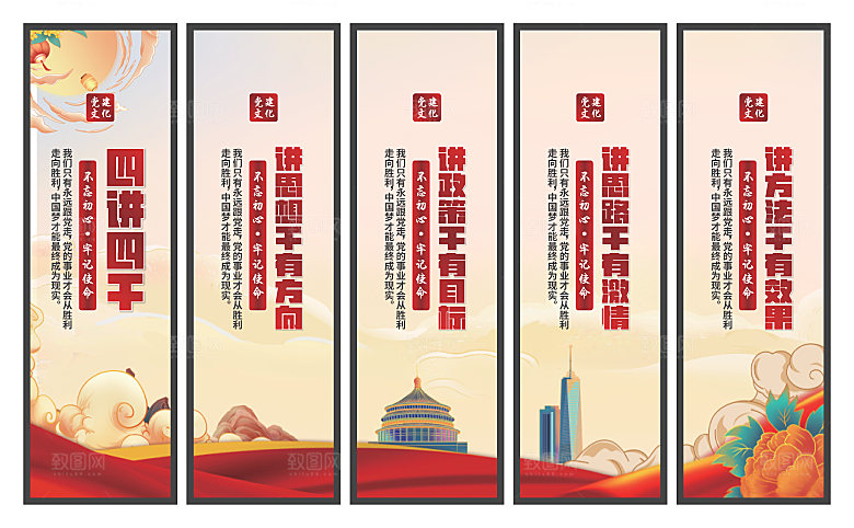 四讲四干党建挂画素材