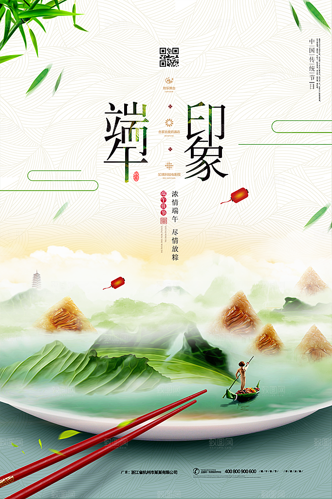 端午节吃粽子海报