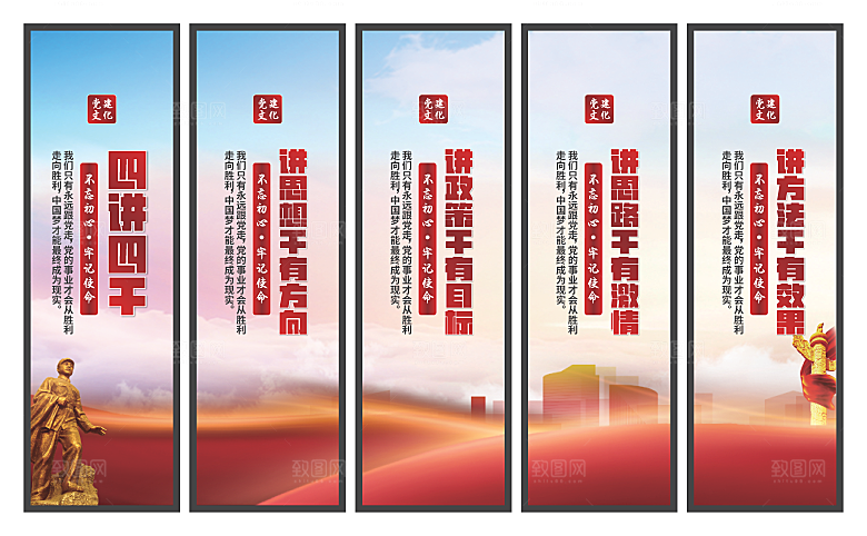 四讲四干党建挂画素材