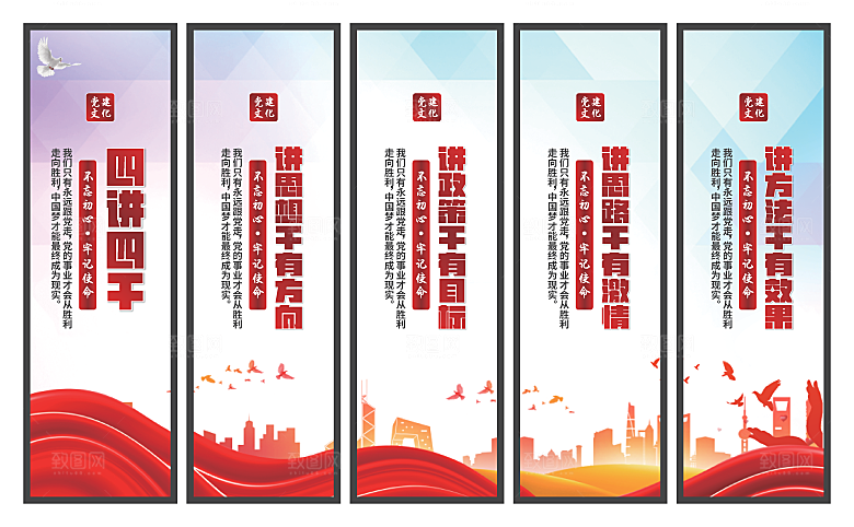 四讲四干党建挂画素材