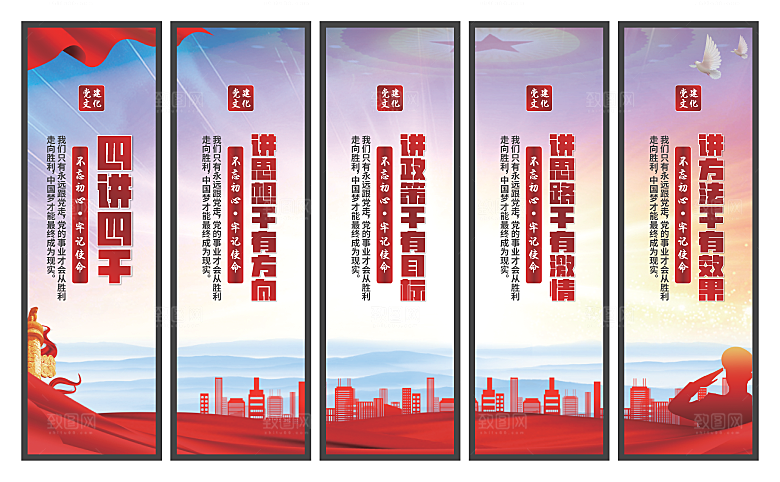 四讲四干党建挂画素材