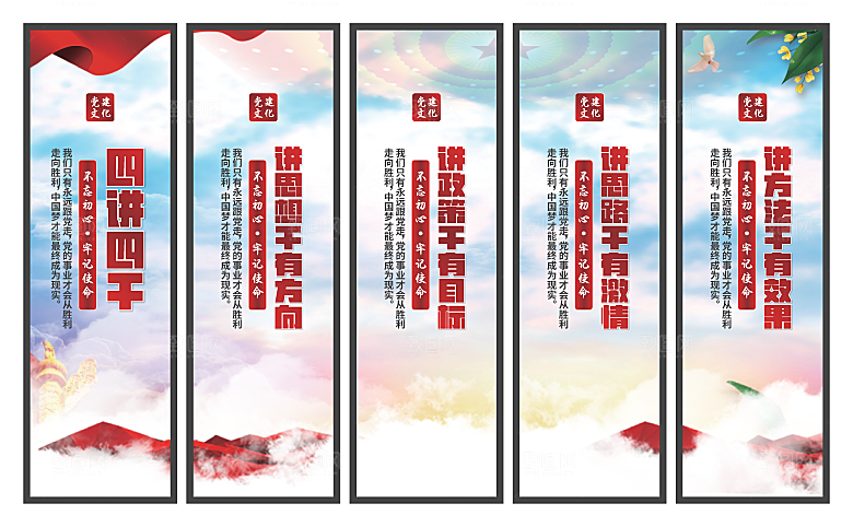 四讲四干党建挂画素材