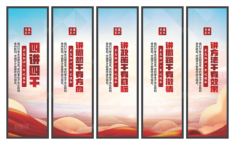 四讲四干党建挂画