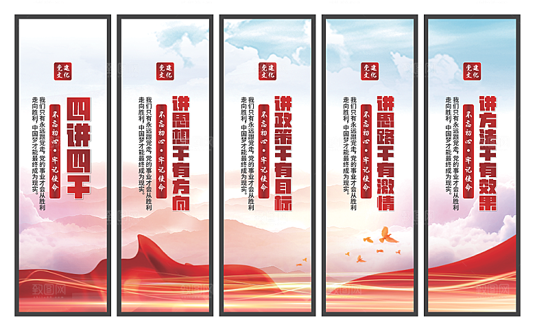 四讲四干党建挂画
