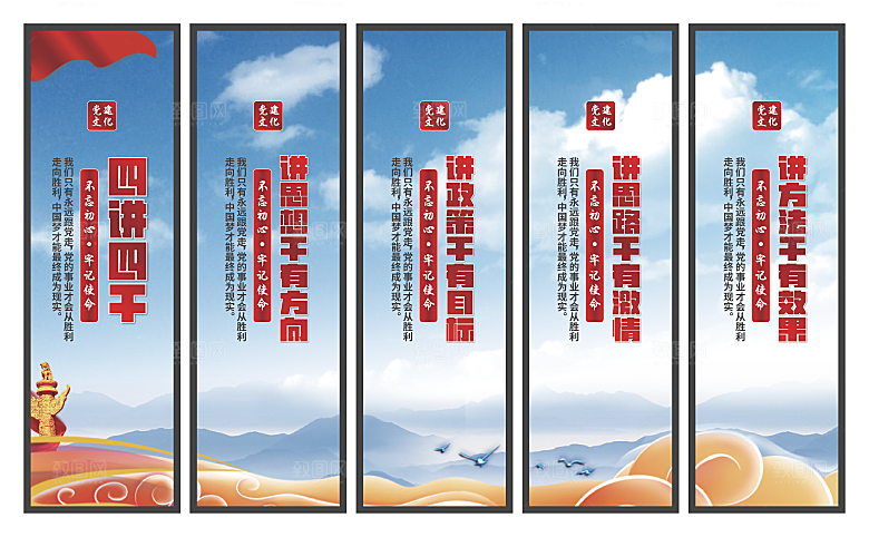 四讲四干党建挂画