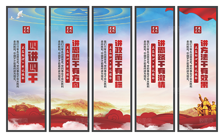 四讲四干党建挂画