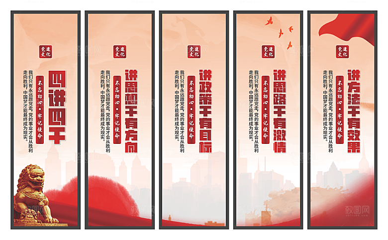 四讲四干党建挂画