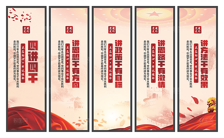 四讲四干党建挂画