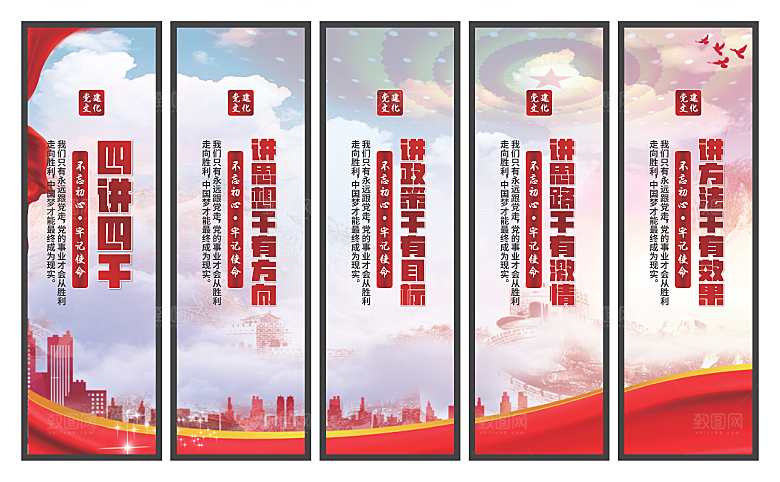 四讲四干党建挂画