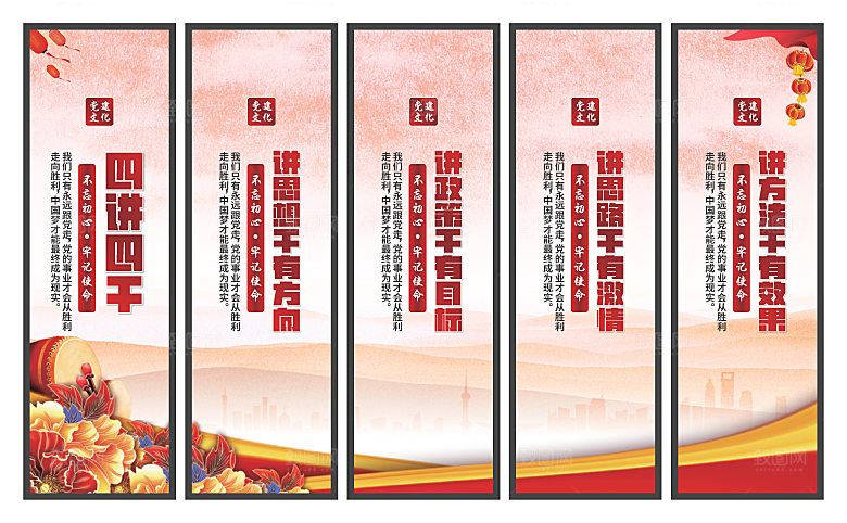 四讲四干党建挂画