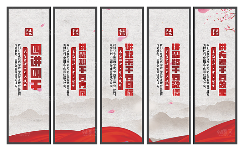 四讲四干党建挂画