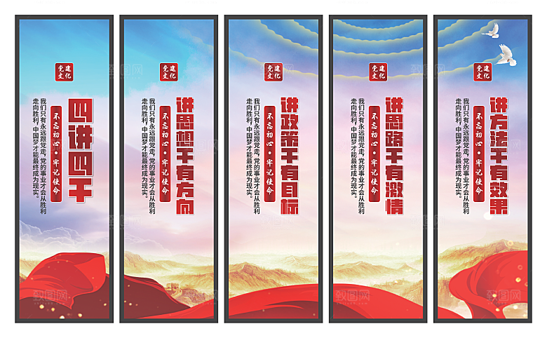 四讲四干党建挂画