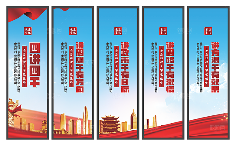 四讲四干党建挂画