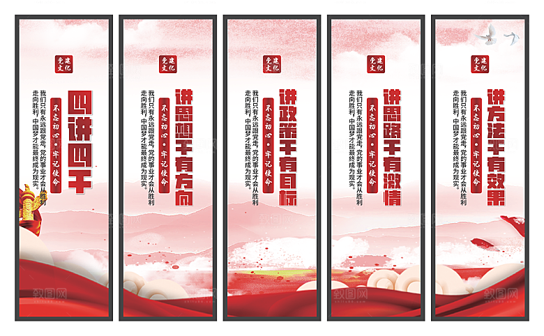四讲四干党建挂画