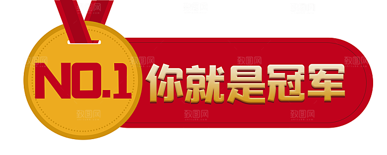 励志手举牌拍照牌