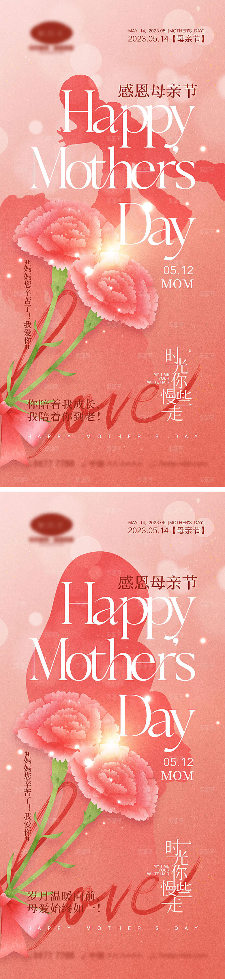 512母亲节海报