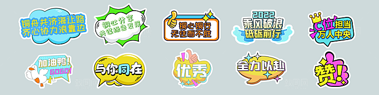 励志手举牌拍照牌