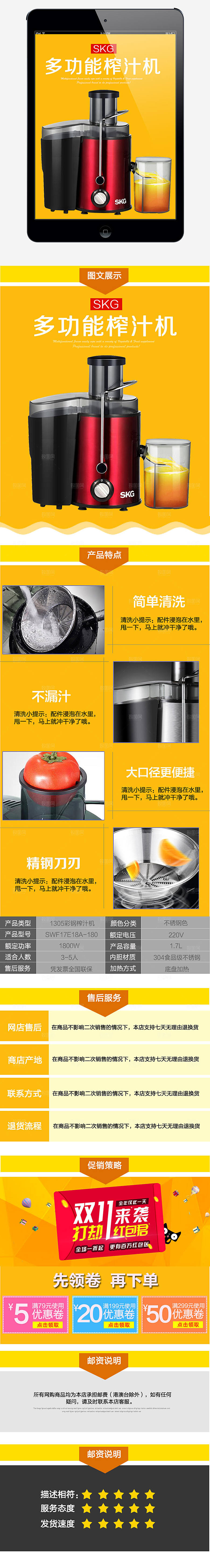 电商淘宝五金电器通用店铺首页