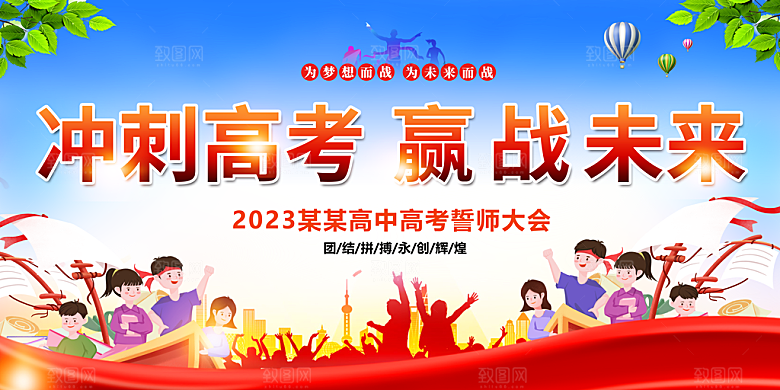 决战高考 高考誓师大会 高中学校百日冲刺