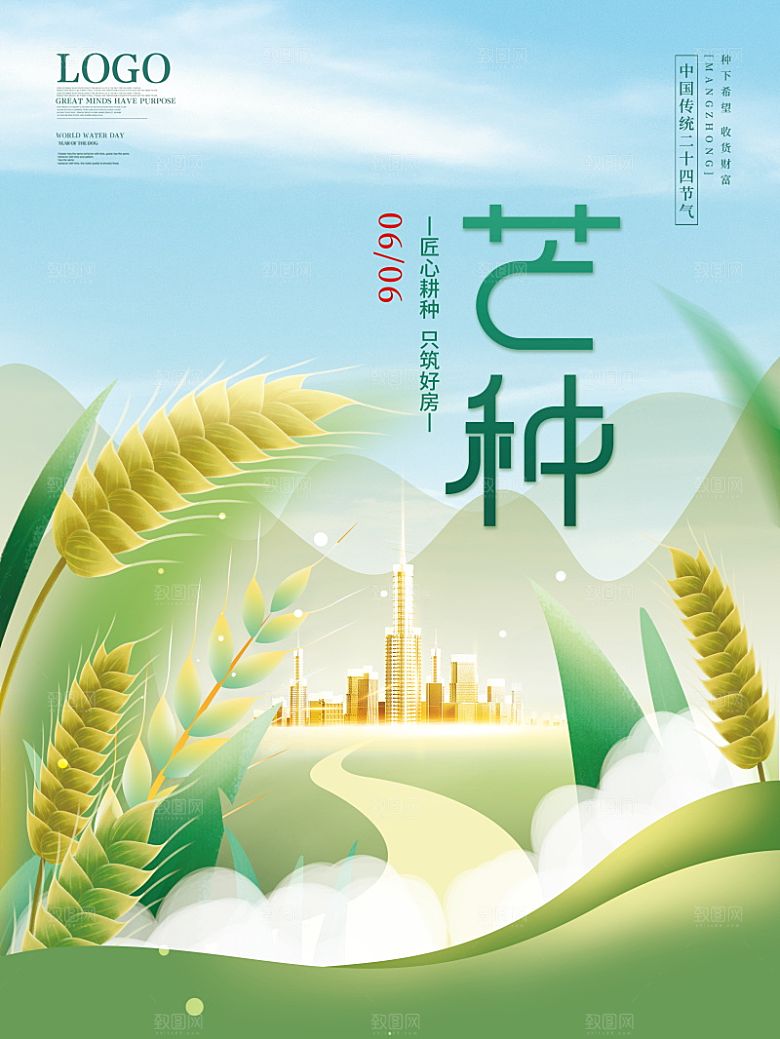 芒种节气简约大气海报