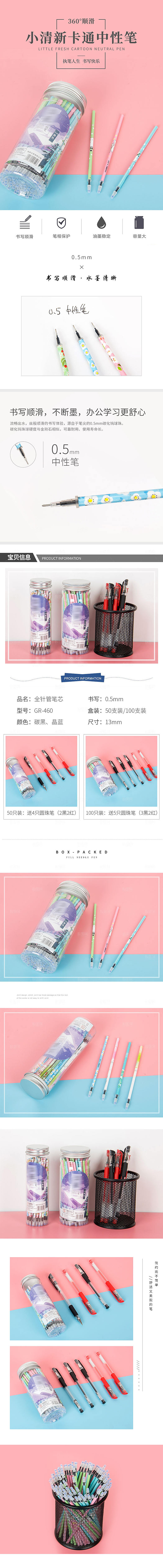 电商淘宝店铺文具详情页