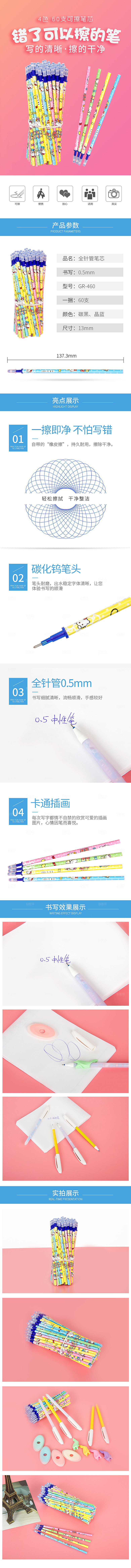 电商淘宝店铺文具详情页