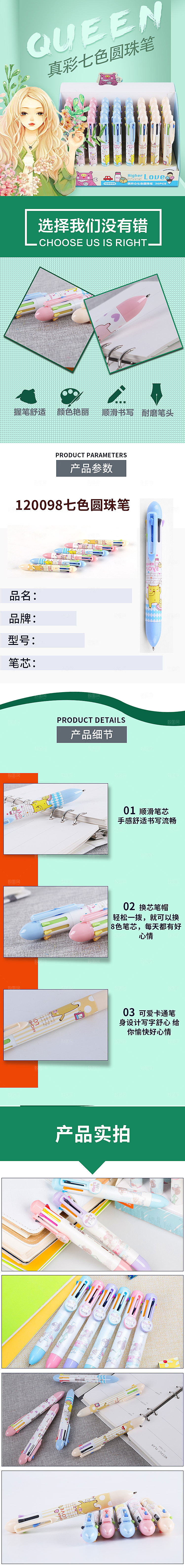 电商淘宝店铺文具详情页