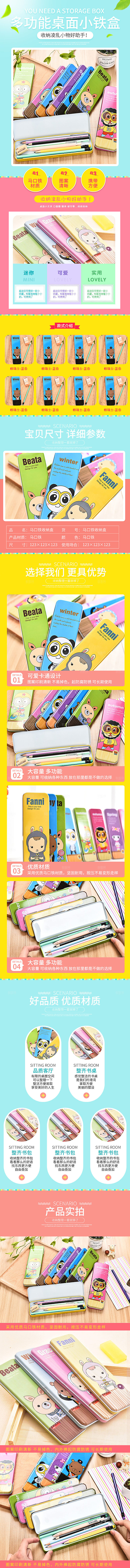 电商淘宝店铺文具详情页