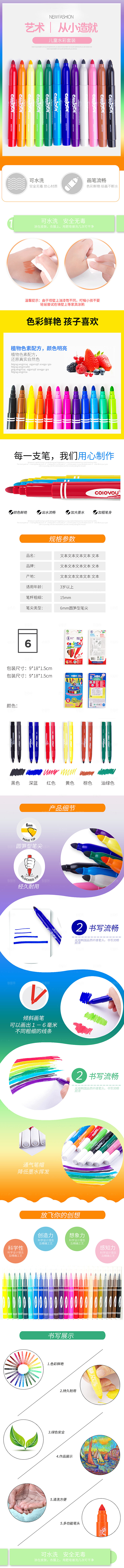 电商淘宝店铺文具详情页