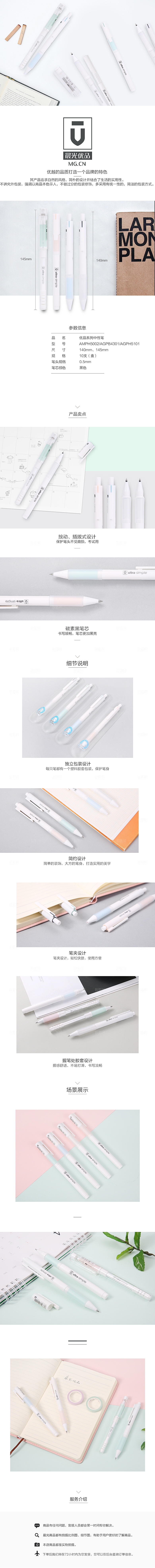 电商淘宝店铺文具详情页