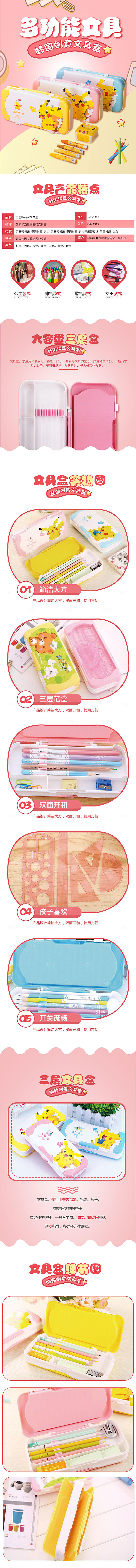 电商淘宝店铺文具详情页