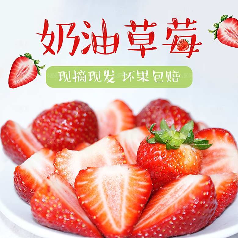 电商淘宝店铺水果类主图直通车