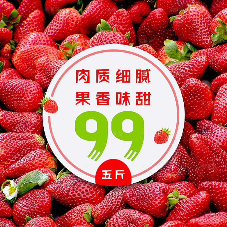 电商淘宝店铺水果类主图直通车