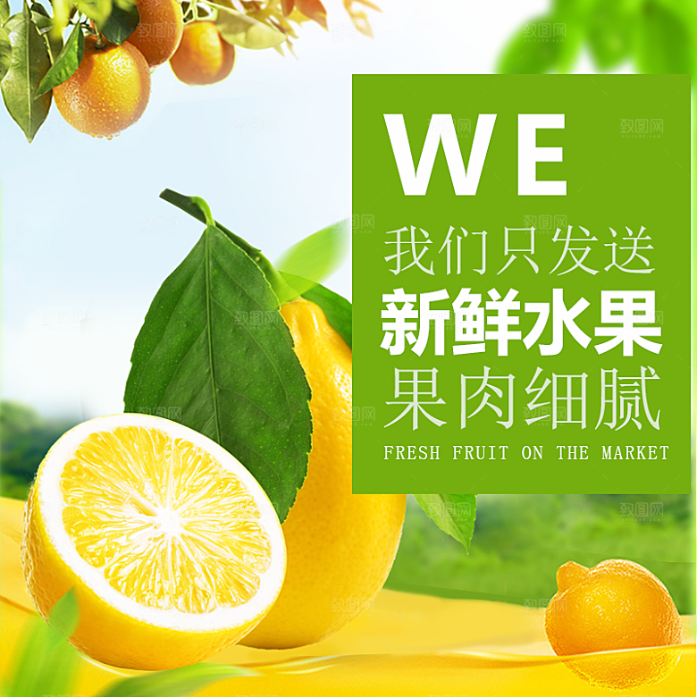 电商淘宝店铺水果类主图直通车