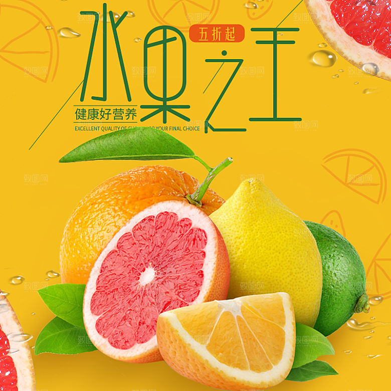 电商淘宝店铺水果类主图直通车