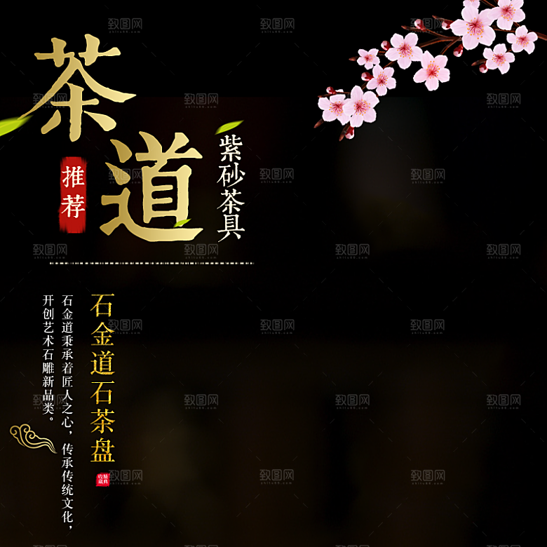 电商淘宝店铺茶道养生主图直通车