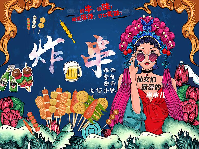 饭店烧烤炸串撸串夜市美食创意海报